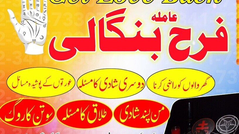 islamabad-amil-baba-in-lahore-black-magic-specialist-in-saudi-arabia-kala-jadu-expert-in-uk-bangali-amil-baba-in-dubai-big-1