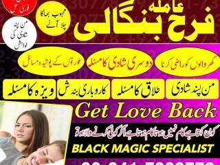 Islamabad Amil baba In Lahore, Black magic specialist in Saudi Arabia, Kala jadu expert in UK Bangali Amil baba in Dubai