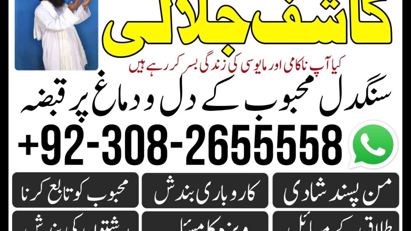 authentic-peer-amil-baba-in-dubai-amil-baba-in-usa-amil-baba-world-best-astrologers-in-karachi-big-0