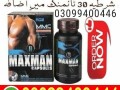 maxman-capsules-in-pakistan-03099400446-call-now-small-0