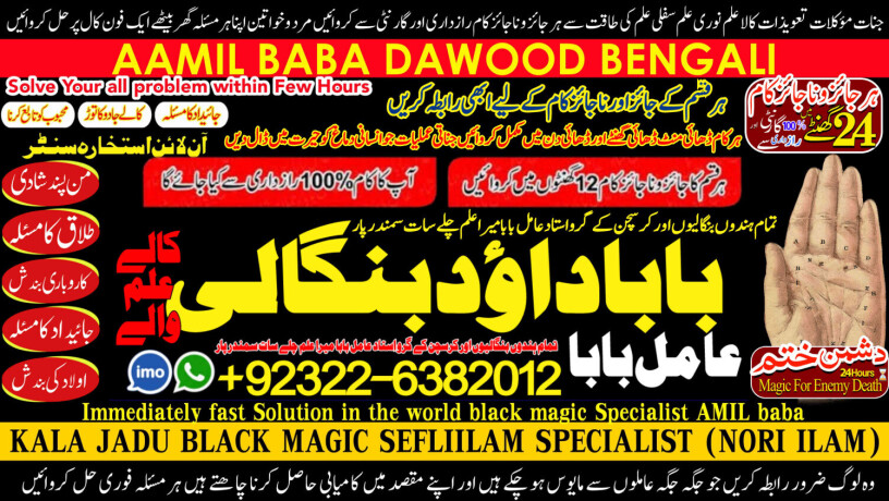 no1-worldwide-genuine-vashikaran-specialist-vashikaran-baba-near-lahore-vashikaran-baba-near-gujranwala-92322-6382012-big-0