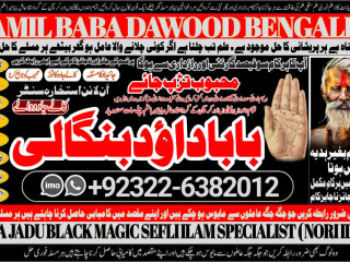 No1_ WorldWide Black Magic Expert In Rawalpindi Black Magic Expert In Islamabad Kala Jadu Expert In Rawalpindi Vashikaran +92322-6382012