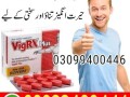 vigrx-plus-tablet-in-pakistan-03099400446-cash-on-delivery-small-0