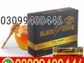 black-horse-vital-honey-in-pakistan-03099400446-cash-on-delivery-small-0