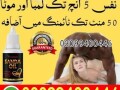 sanda-oil-in-pakistan-03099400446-cash-on-delivery-small-0