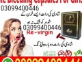 artificial-hymen-pills-in-pakistan-03099400446-cash-on-delivery-small-0