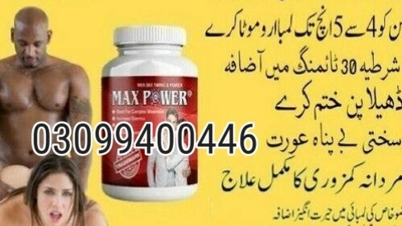 maxpower-capsules-in-pakistan-03099400446-cash-on-delivery-big-0