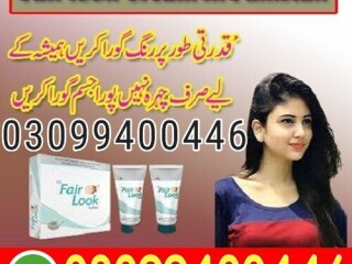 Fair Look Cream in Pakistan | 03099400446 | Cash On Delivery