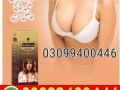 bio-beauty-breast-cream-in-pakistan-03099400446-cash-on-delivery-small-0