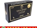 vital-honey-in-pakistan-03099400446-cash-on-delivery-small-0