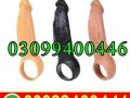 penis-sleeve-dick-cover-in-pakistan-03099400446-cash-on-delivery-small-0