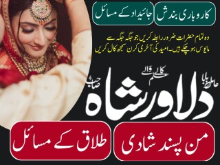 Love marriage - Divorce problems amil-babaAmil Baba Black Magic Specialist