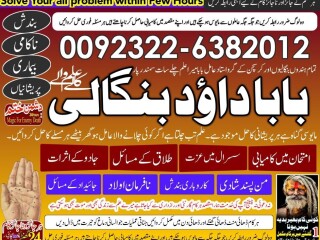 No1_ Arthorized Pakistani Amil Baba Real Amil baba In Pakistan Najoomi Baba in Pakistan Bangali Baba In Pakistan +92322-6382012