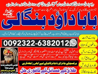 No1_ Arthorized Black Magic Specialist Expert In Bahawalpur, Sargodha, Sialkot, Sheikhupura, Rahim Yar Khan, Jhang, Ghazi Khan, Gujrat +92322-6382012