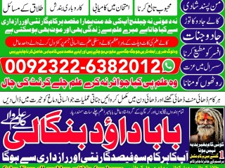 No1_ Arthorized Best Rohani Amil In Lahore Kala Ilam In Lahore Kala Jadu Amil In Lahore Real Amil In Lahore Bangali Baba Lahore +92322-6382012