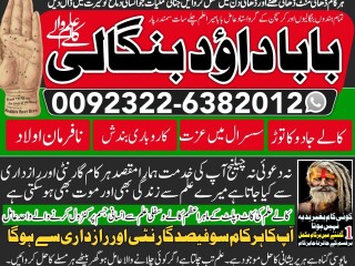 No1_ Arthorized Divorce problem uk all amil baba in karachi,lahore,pakistan talaq ka masla online love marriage usa astrologer Canada +92322-6382012