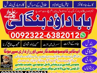 No1_ Arthorized Amil Baba Bangali Baba | Aamil baba Taweez Online Kala Jadu kala jadoo Astrologer Black Magic Specialist In Karachi +92322-6382012