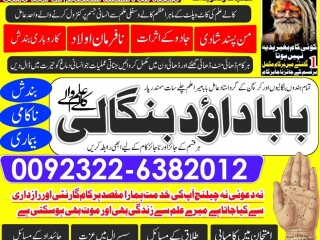 No1_ Arthorized Kala Jadu Expert Specialist In Germany Kala Jadu Expert Specialist In Saudia Arab Aamil baba Taweez online amil baba +92322-6382012