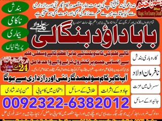 No1_ Arthorized Amil Baba in Quetta, Gujranwala, muzaffarabad, Kashmir, mirpur, Charsadda, Khushab, Mansehra , Pakpattan +92322-6382012