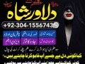 amil-baba-contact-number-amil-baba-in-karachi-peer-baba-in-karachi-small-0