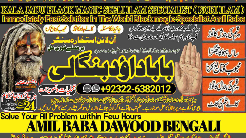 no1-arthorized-black-magic-specialist-in-peshwar-black-magic-expert-in-peshwar-amil-baba-kala-ilam-kala-jadu-expert-in-islamabad-92322-6382012-big-0