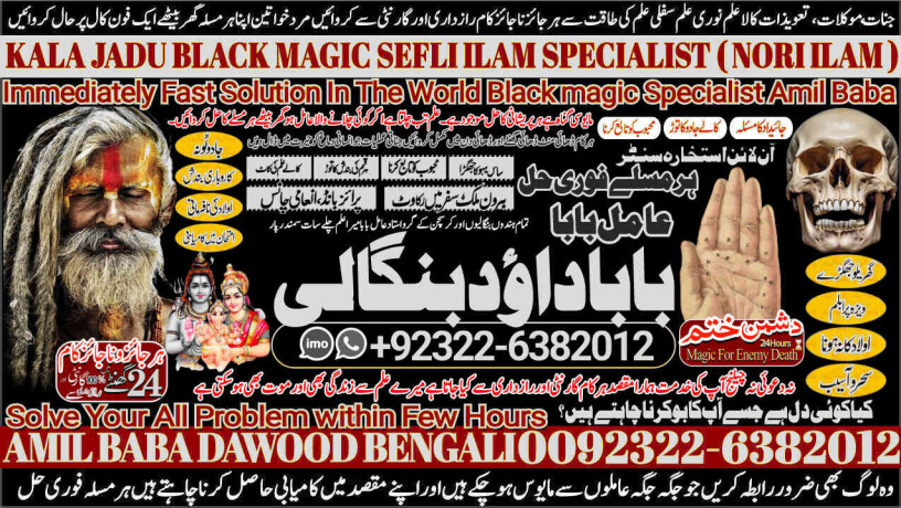 no1-arthorized-black-magic-specialist-baba-ji-love-problem-solution-baba-ji-vashikaran-specialist-in-pakistan-92322-6382012-big-0