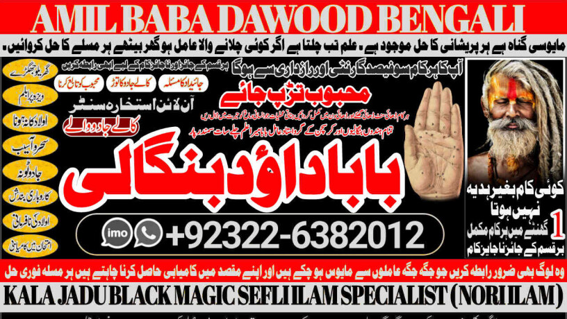 no1-arthorized-black-magic-expert-specialist-in-spain-black-magic-expert-specialist-in-qatar-mirpur-black-magic-expert-specialist-in-italy-big-0