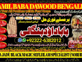 no1-arthorized-amil-baba-contact-number-kala-ilam-specialist-in-karachi-amil-baba-in-islamabad-contact-number-amil-in-islamabad-92322-6382012-small-0