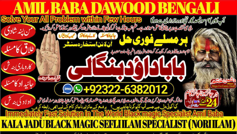 no1-arthorized-amil-baba-contact-number-kala-ilam-specialist-in-karachi-amil-baba-in-islamabad-contact-number-amil-in-islamabad-92322-6382012-big-0