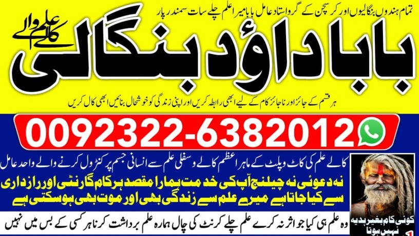 no1-arthorized-online-amil-baba-in-pakistan-amil-baba-in-multan-amil-baba-in-sindh-amil-baba-in-australia-amil-baba-in-canada-92322-6382012-big-0