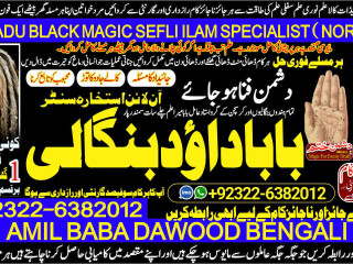 No1_ Famous Amil Baba In Pakistan Authentic Amil In pakistan Best Amil In Pakistan Best Aamil In pakistan Rohani Amil In Pakistan +92322-6382012