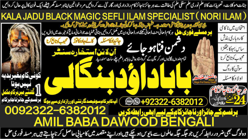 no1-famous-pakistani-amil-baba-real-amil-baba-in-pakistan-najoomi-baba-in-pakistan-bangali-baba-in-pakistan-92322-6382012-big-0