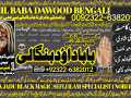 no1-famous-best-amil-in-rawalpindi-bangali-baba-in-rawalpindi-jadu-tona-karne-wale-baba-ka-number-jadu-karne-wale-ka-number-92322-6382012-small-0