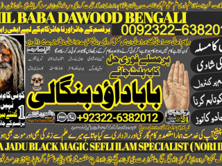 No1_ Famous Best Amil In Rawalpindi Bangali Baba In Rawalpindi jadu tona karne wale baba ka number jadu karne wale ka number +92322-6382012