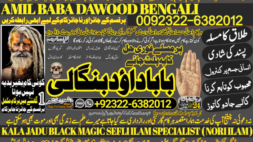 no1-famous-best-amil-in-rawalpindi-bangali-baba-in-rawalpindi-jadu-tona-karne-wale-baba-ka-number-jadu-karne-wale-ka-number-92322-6382012-big-0