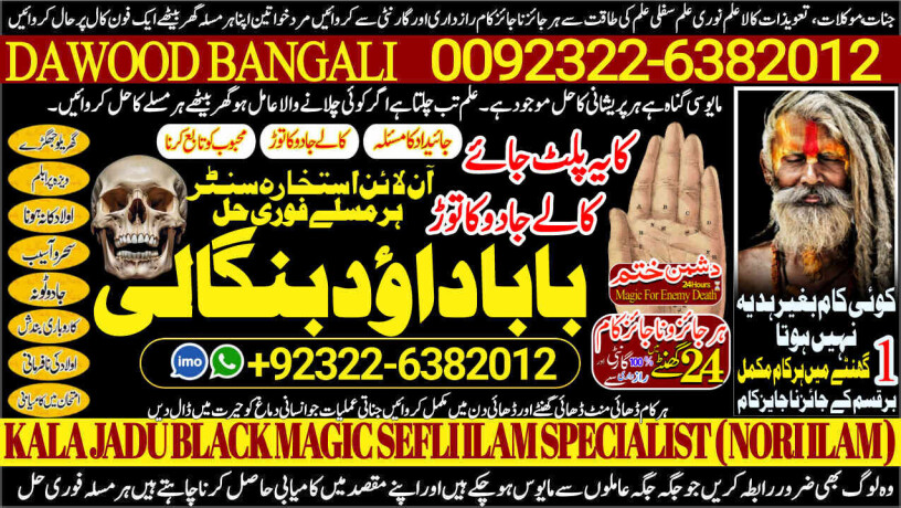 no1-famous-rohani-baba-in-karachi-bangali-baba-karachi-online-amil-baba-worldwide-services-amil-baba-in-hyderabad-92322-6382012-big-0