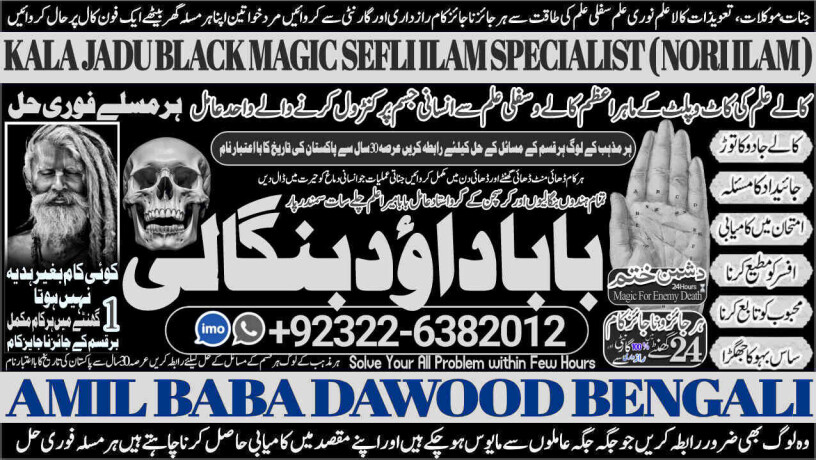 no1-famous-black-magic-specialist-expert-in-bahawalpur-sargodha-sialkot-sheikhupura-rahim-yar-khan-jhang-ghazi-khan-gujrat-92322-6382012-big-0