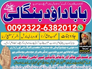 No1_ Famous Amil Baba Bangali Baba | Aamil baba Taweez Online Kala Jadu kala jadoo Astrologer Black Magic Specialist In Karachi +92322-6382012