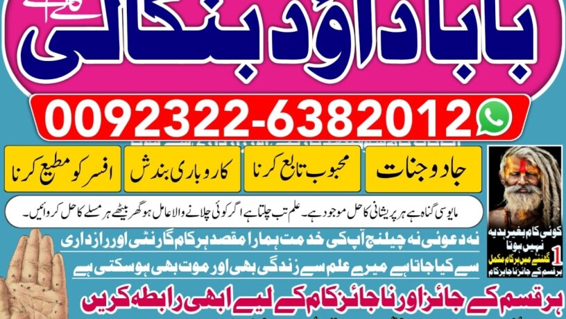 no1-famous-amil-baba-bangali-baba-aamil-baba-taweez-online-kala-jadu-kala-jadoo-astrologer-black-magic-specialist-in-karachi-92322-6382012-big-0