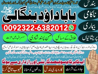 No1_ Famous Kala Jadu Expert Specialist In Qatar Kala Jadu Expert Specialist In Italy Kala Jadu Expert Specialist Kuwait Amil Baba  +92322-6382012