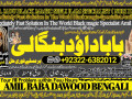 no1-famous-black-magic-specialist-in-peshwar-black-magic-expert-in-peshwar-amil-baba-kala-ilam-kala-jadu-expert-in-islamabad-92322-6382012-small-0