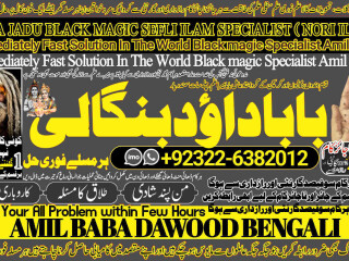 No1_ Famous Black Magic Specialist In Peshwar Black Magic Expert In Peshwar Amil Baba kala ilam kala Jadu Expert In Islamabad +92322-6382012