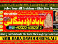 no1-famous-kala-ilam-expert-in-lahore-kala-jadu-specialist-in-lahore-kala-jadu-expert-in-lahore-kala-jadu-specialist-in-islamabad-92322-6382012-small-0