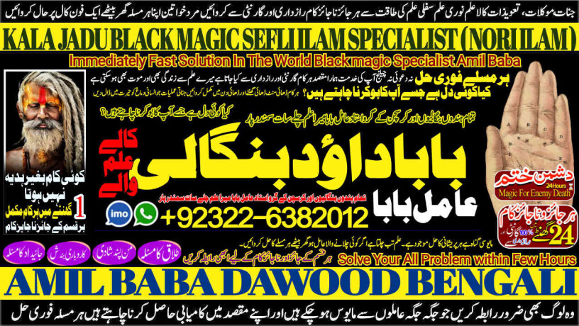 no1-famous-kala-ilam-expert-in-faislabad-kala-jadu-specialist-in-faislabad-kala-jadu-expert-in-faislabad-kala-ilam-specialist-in-92322-6382012-big-0