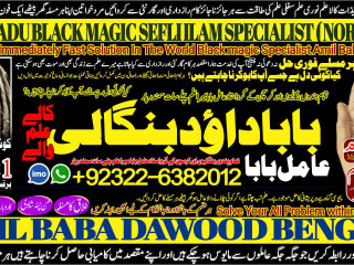 No1_ Famous Genuine vashikaran specialist Vashikaran baba near Lahore Vashikaran baba near Gujranwala +92322-6382012