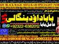 no1-famous-black-magic-specialistexpert-in-pakistan-amil-baba-kala-ilam-expert-in-islamabad-kala-ilam-expert-in-rawalpindi-92322-6382012-small-0