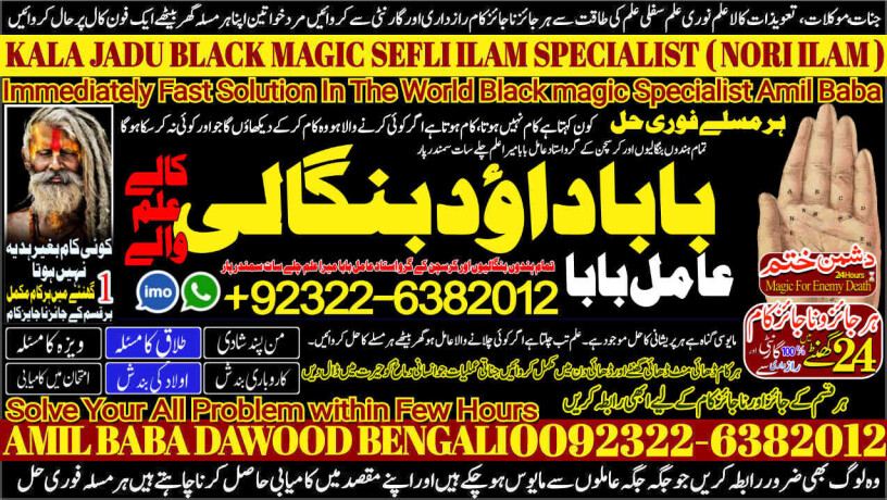 no1-famous-black-magic-specialistexpert-in-pakistan-amil-baba-kala-ilam-expert-in-islamabad-kala-ilam-expert-in-rawalpindi-92322-6382012-big-0