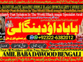 no1-famous-kala-jadu-specialist-expert-in-pakistan-kala-ilam-specialist-expert-in-pakistan-black-magic-expert-in-pakistan-92322-6382012-small-0