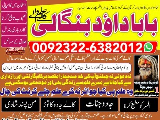 No1_ Famous Black Magic Specialist In Lahore Black magic In Pakistan Kala Ilam Expert Specialist In Canada Amil Baba In UK +92322-6382012