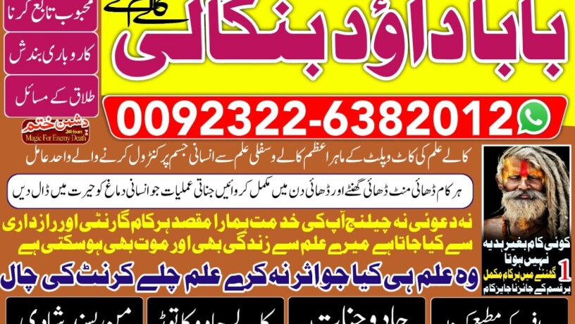 no1-famous-black-magic-specialist-in-lahore-black-magic-in-pakistan-kala-ilam-expert-specialist-in-canada-amil-baba-in-uk-92322-6382012-big-0